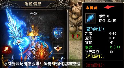 装备升级:冰魔武器防御能力的提高方法