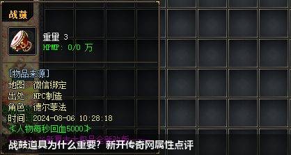 战鼓道具为什么重要?新开传奇网属性点评