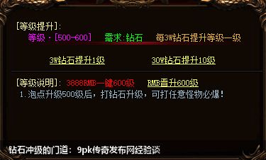钻石冲级的门道：9pk传奇发布网经验谈