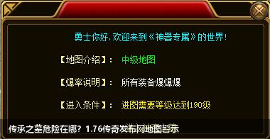 1.76传奇发布网传承之墓地图的危险性！