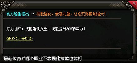 最新传奇sf中哪个职业不需要强化技能？