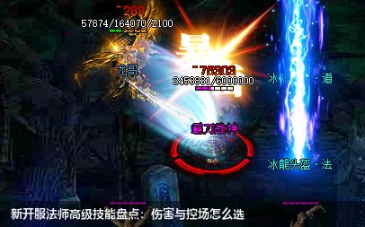 新开服法师高级技能盘点：伤害与控场怎么选