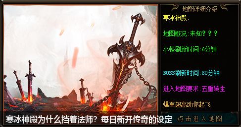 寒冰神殿为什么挡着法师？每日新开传奇的设定