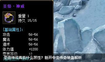 新开中变传奇中稀有级别的圣级神戒有哪些暗藏属性？