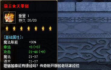 传奇新开服：公布项链加幸运的捷径