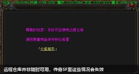 远程仓库的使用限制，最新传奇SF中的限制条件解析