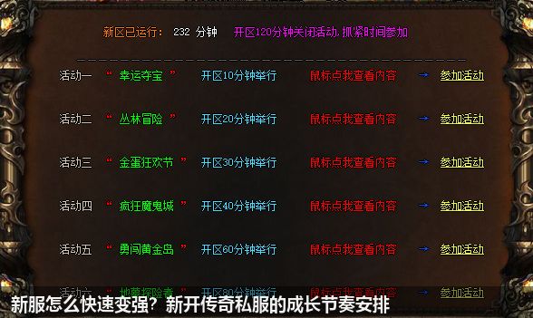 新服怎么快速变强？新开传奇私服的成长节奏安排
