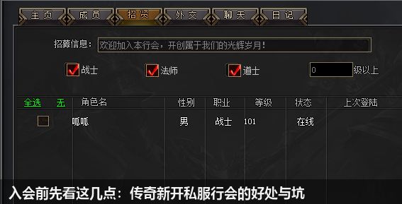 加入行会的益处与注意事项