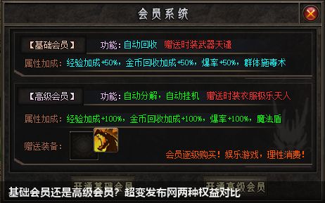 基础会员还是高级会员？超变发布网两种权益对比