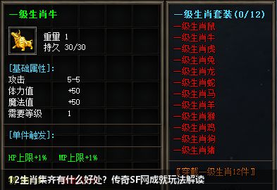 探索传奇SF网：集齐12生肖的神秘力量