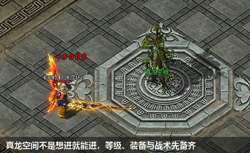 真龙空间不是想进就能进，等级、装备与战术先备齐