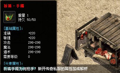 祈祷手镯为何抢手？新开传奇私服的属性加成解析