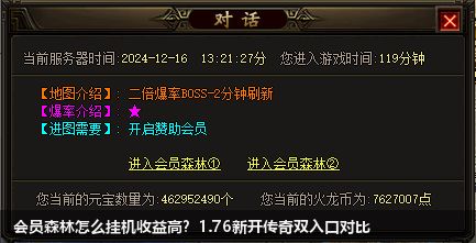 揭秘1.76新开传奇会员森林地图的魅力