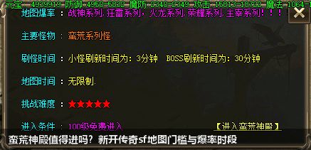 新开传奇sf中蛮荒神殿地图介绍