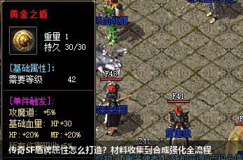 传奇SF特殊装备盾牌属性打造技巧
