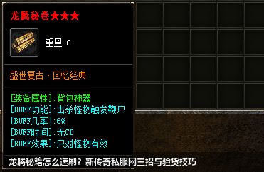 新传奇私服网独家揭秘！2026热血江湖龙腾秘籍速刷全攻略