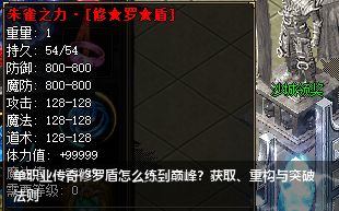 单职业传奇修罗盾怎么练到巅峰?获取、重构与突破法则