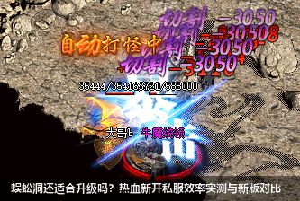 热血新开私服蜈蚣洞升级效率终极评测：老地图的新价值探索