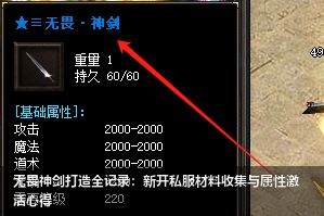 无畏神剑打造全记录：新开私服材料收集与属性激活心得