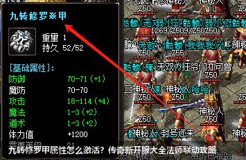 传奇新开服大全：九转修罗甲逆天属性解析，法师隐藏技能激活全攻略