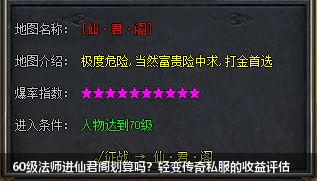 轻变传奇私服评测：60级法师进仙君阁是赚还是亏？新手必读攻略