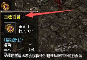 新开私服必看：4种快速提升灵魂项链道术属性的高效方法
