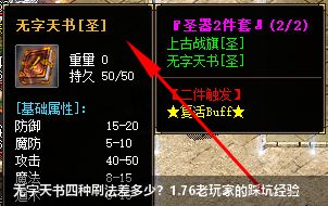 1.76老玩家含泪分享：无字天书4种爆率，选错方法浪费3个月！