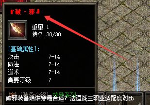 破邪装备全解析！法师道士战士三大职业适配指南[附新服推荐]