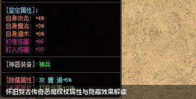 怀旧复古传奇恶魔权杖属性与隐藏效果解读 怀旧复古传奇恶魔权杖属性与隐藏效果解读