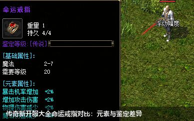 分析传奇新开服大全中不一样的命运戒指