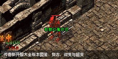 关于传奇新开服网站大全中的游戏介绍