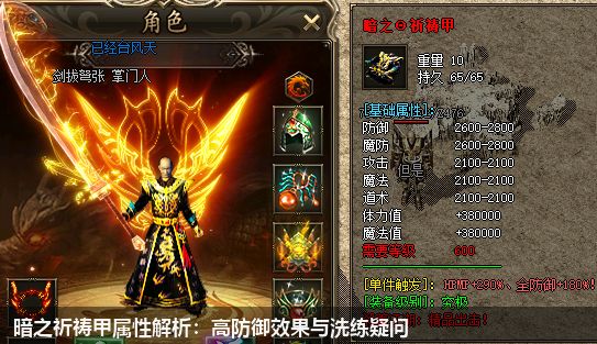 暗之祈祷甲属性解析:高防御效果与洗练疑问