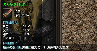 新开传奇火龙时装套装怎么拿?渠道与外观加成 新开传奇火龙时装套装怎么拿?渠道与外观加成