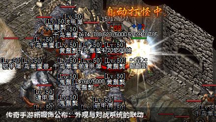 传奇手游新服饰公布：外观与对战系统的联动