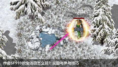 问答揭秘：探寻传奇SF999挖宝活动的神秘面纱