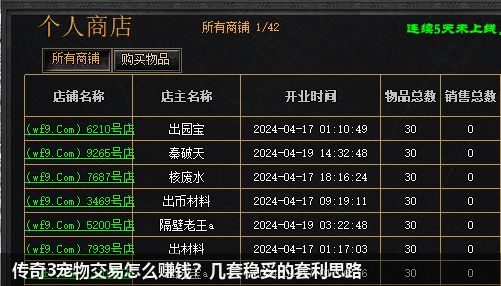 传奇3宠物交易怎么赚钱？几套稳妥的套利思路