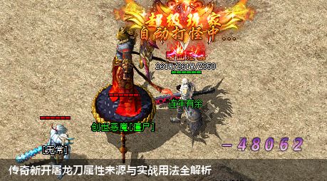 深入探讨传奇新开屠龙刀属性秘密的文章
