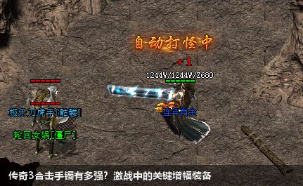 解锁传奇3激战!探索合击手镯的无尽力量 解锁传奇3激战!探索合击手镯的无尽力量