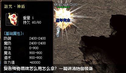 复古传奇盾牌怎么用怎么拿?一篇讲清防御装备