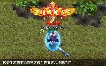 成为传奇手游中的霸主，争夺最强王座