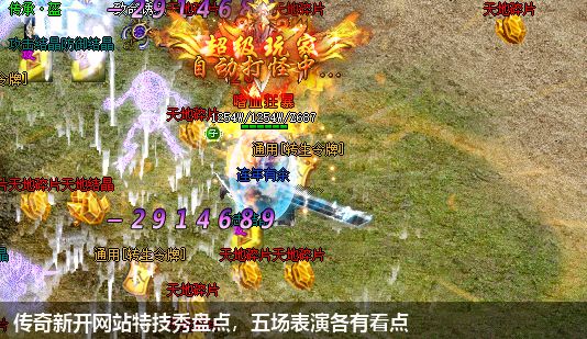 传奇新开网站特技秀盘点，五场表演各有看点