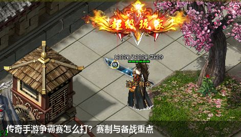 传奇手游争霸赛：释放你的战斗热情