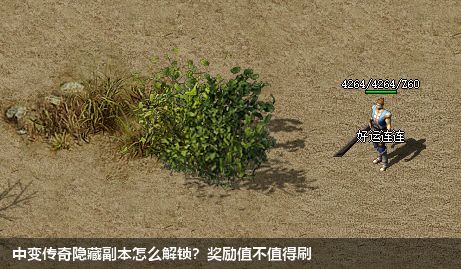 中变传奇攻略:解锁隐藏副本，尽享惊喜与奖励！