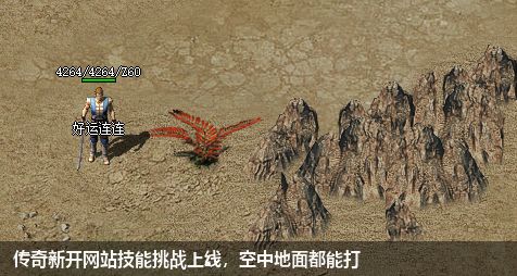 传奇新开网站技能挑战上线，空中地面都能打