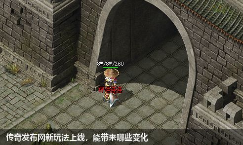 传奇发布网新玩法上线，能带来哪些变化