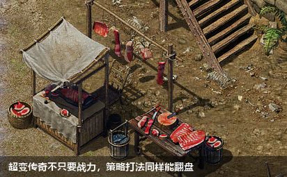 超变传奇: 玩出策略的精彩,征服游戏乐趣!