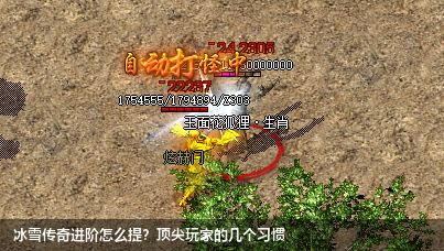 冰雪传奇进阶指南大揭秘！成为顶尖玩家的秘密武器！