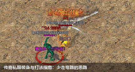 传奇私服装备与打法指南：少走弯路的思路