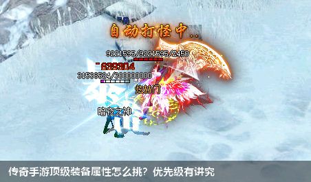 打造最强装备！探寻传奇手游中的顶级装备属性