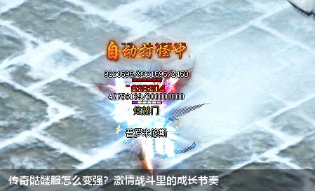 点燃战斗激情：传奇骷髅服助你成为最强玩家